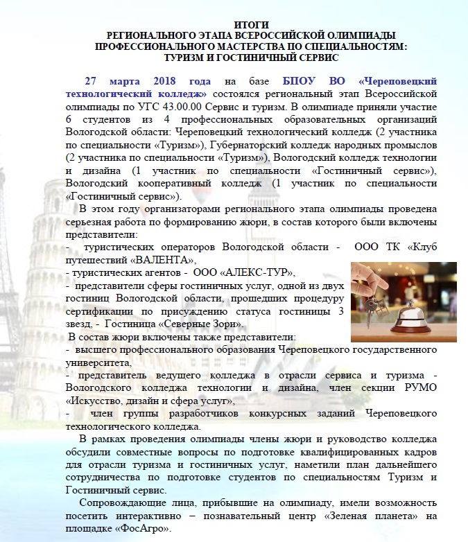 itogi olimpiad turizm