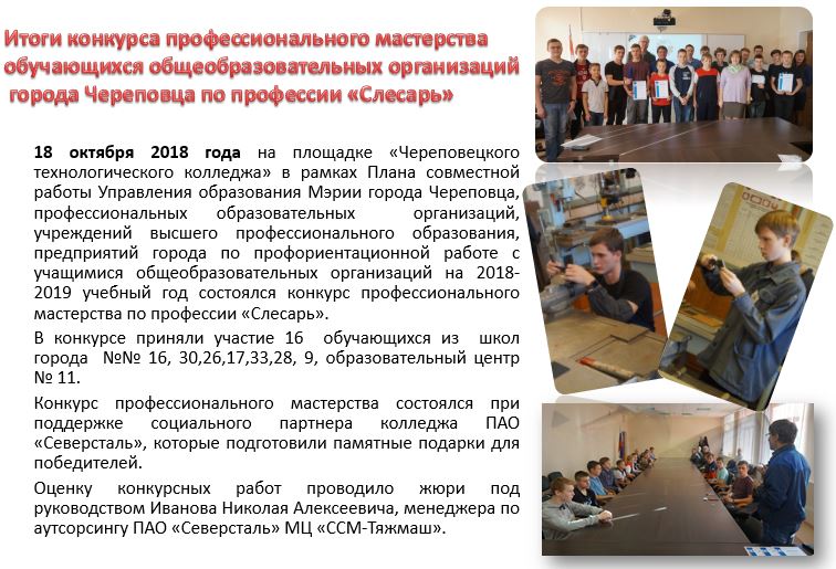 konkurs profm slesar