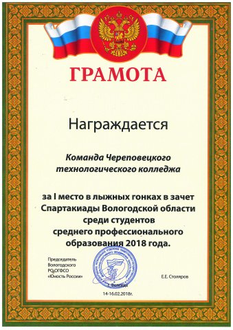 1 место лыжные гонки