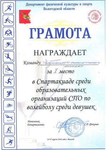 1 место по волейболу