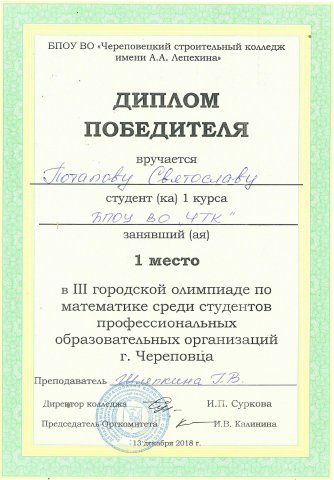 Диплом 1 степени, математика