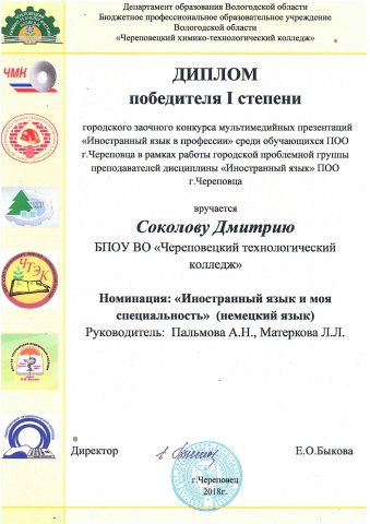 Диплом 1 степени, иностранный язык