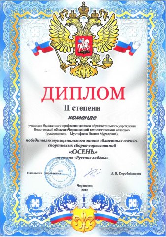 2 место "Осень" на этапе "Русские забавы"