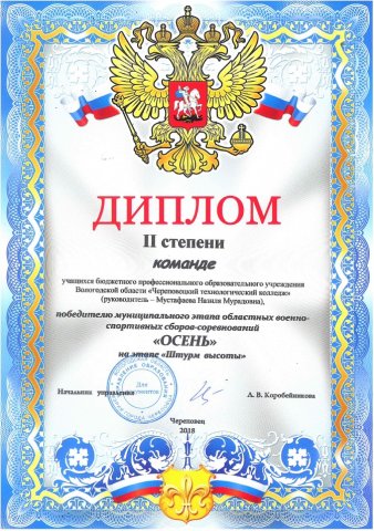 2 место "Осень" на этапе "Штурм высоты"