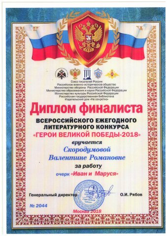 Диплом финалиста всероссийского международного конкурса