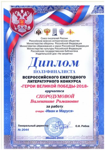 Диплом полуфиналиста всероссийского литературного конкурса