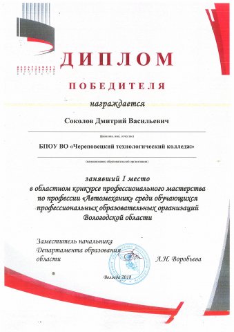 Диплом 1 место конкурс профмастерства "Автомеханик"