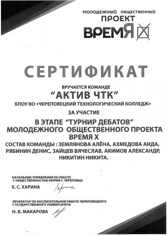 Сертификат участника "Турнир дебатов"