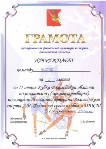 Диплом II степени, полиатлон