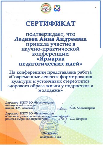 Сертификат участника Леднева А.А.