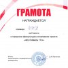2 место в городском проекте "Фестиваль ГТО"