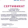 Сертификат "Интеллектуальная викторина" 