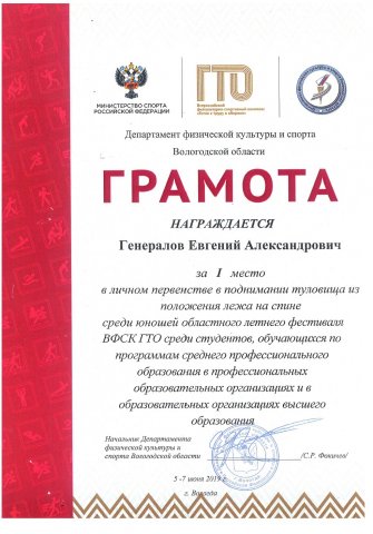 Генералов Е., 1 место в личном первенстве