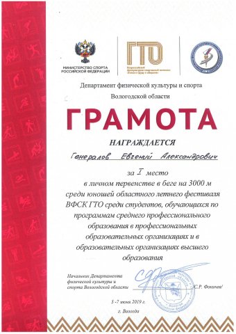 Генералов Е., 1 место бег