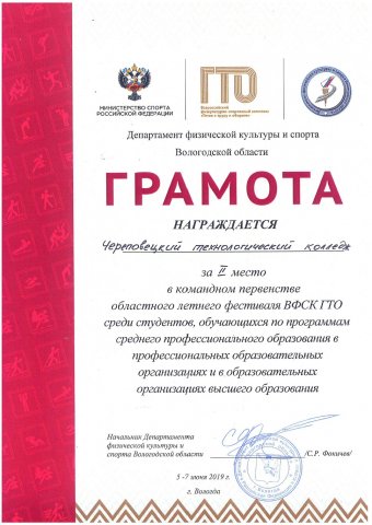 Генералов Е., 2 место в командном первенстве