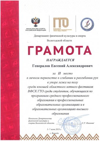 Генералов Е., 2 место отжимание