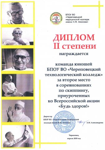 2 место скипинг, юноши