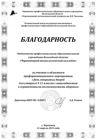 Благодарность