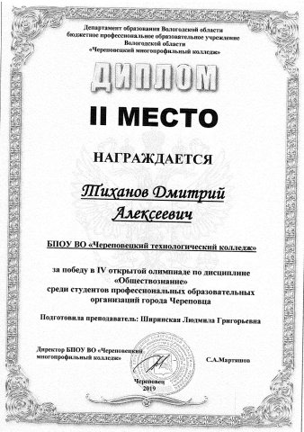 Диплом 2 место "Обществознание"