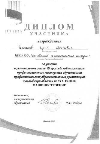 Диплом участника регионального конкурса