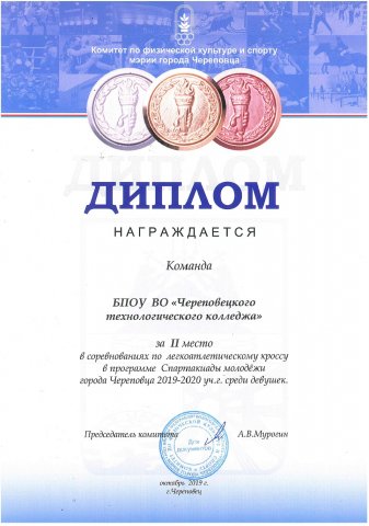 2 место, Легкоатлетический кросс, девушки