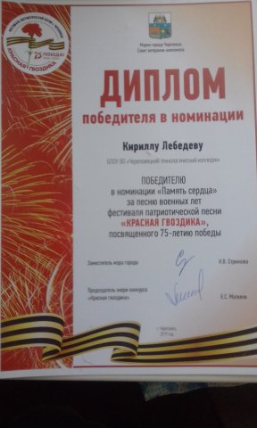 диплом победителя, Лебедев К.