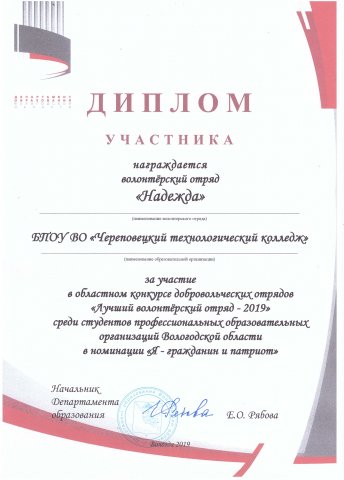 Волонтерский отряд "Надежда"