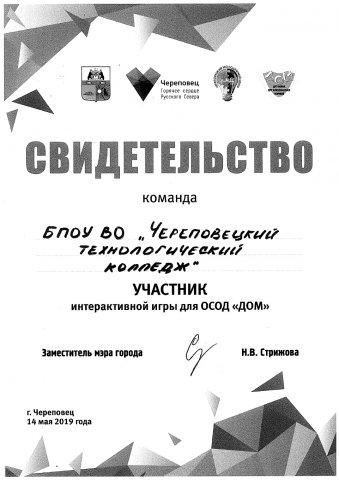 Свидетельство ДОМ