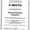Диплом 2 место "Обществознание"