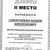 Диплом "Обществознание" 2 место