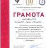 Грамота Пригородову Е.С.