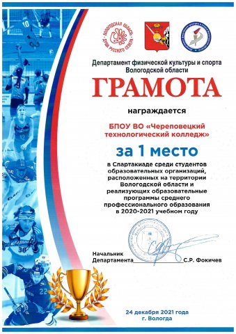 1 место спартакиаде