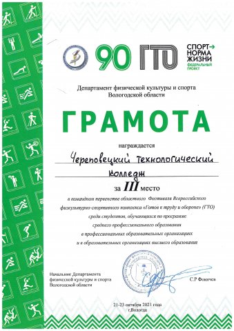 3 место ГТО, команда