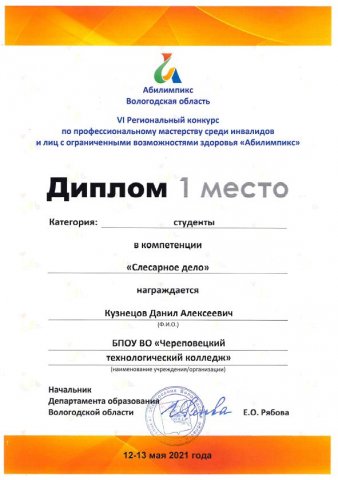 Абилимпикс 2021 Слесарное дело