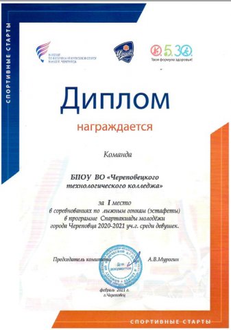 Команда ЧТК 1 место в лыжных гонках 2021