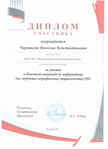 Олимпиада по информатике 2021 Черемисин ВК