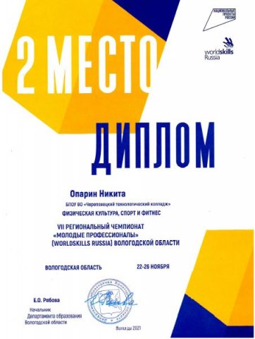 2 место, WS-21, Опарин Н.