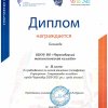 Диплом за 2 место по легкой атлетике в Спартакиаде молодежи среди юношей 2021