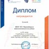 Диплом за 2 место по баскетболу Спартакиаде молодежи среди девушек 2021