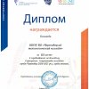 Диплом за 3 место по волейболу Спартакиаде молодежи среди юношей 2021