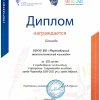 Диплом за 3 место по волейболу Спартакиаде молодежи среди девушек 2021
