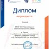 Диплом за 1 место по лыжным гонкам в Спартакиаде молодежи среди девушек 2021