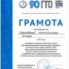 Грамота 2 место ГТО 2021