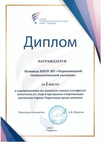 1 место, лыжные гонки, девушки