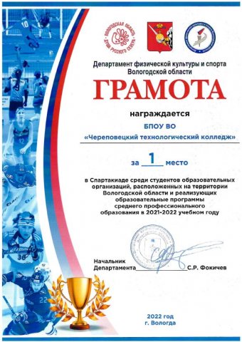 1 место, спартакиада 2022