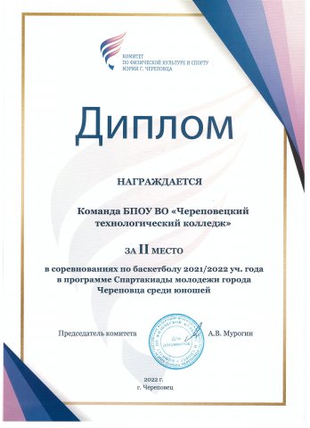 2 место баскетбол, юноши