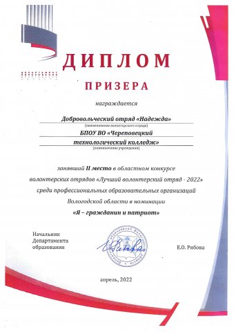 2 место, волонтерский отряд