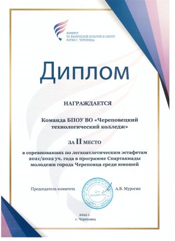 2 место, легкая атлетика, юноши