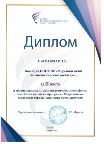 2 место легк. эстафета, девушки