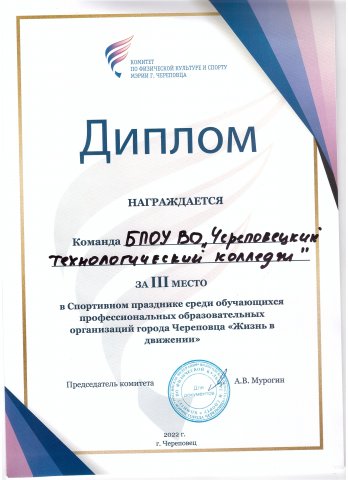 3 место, спортивный праздник